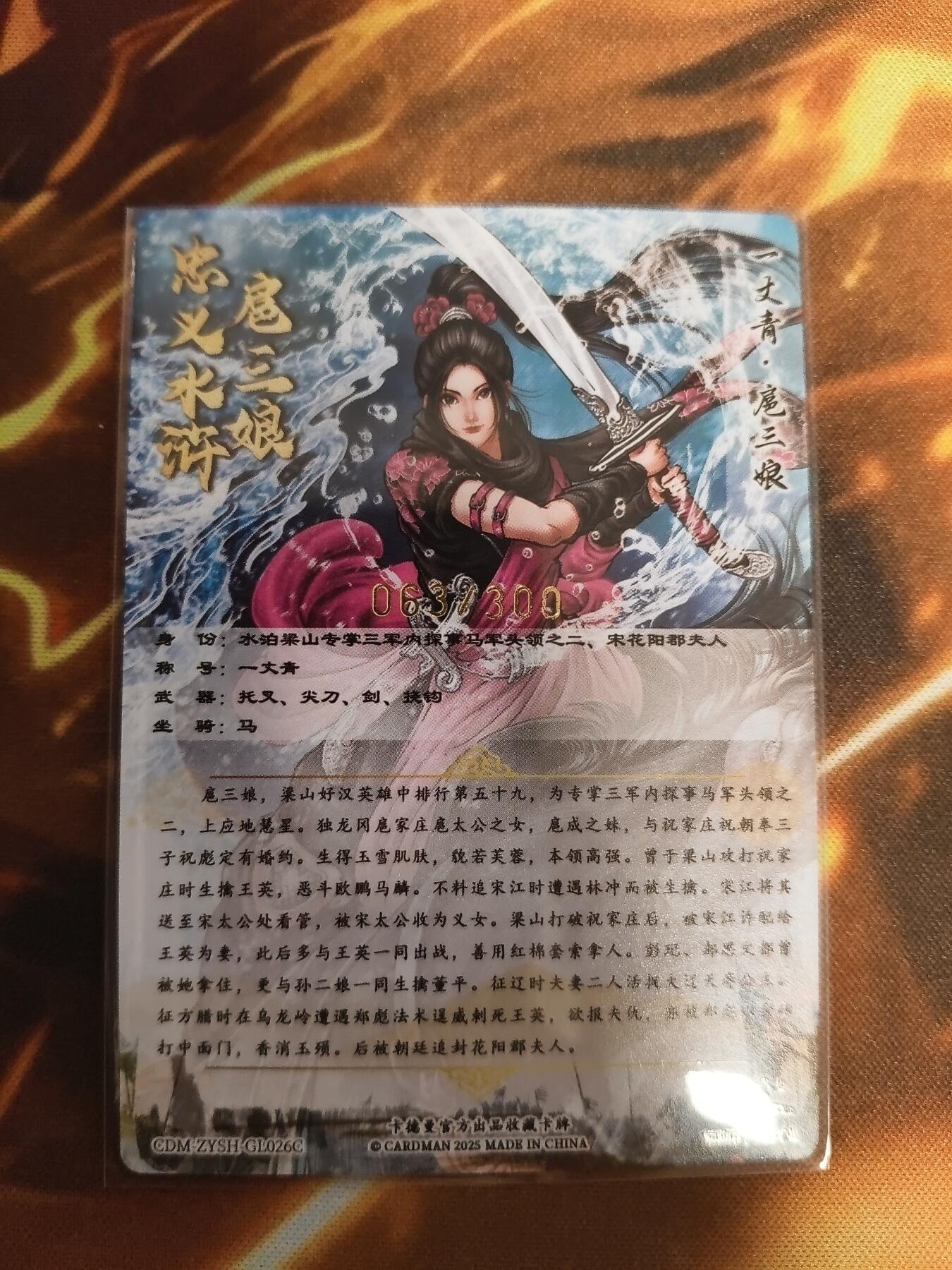 卡德曼谷粒扈三娘盲包C版面026C