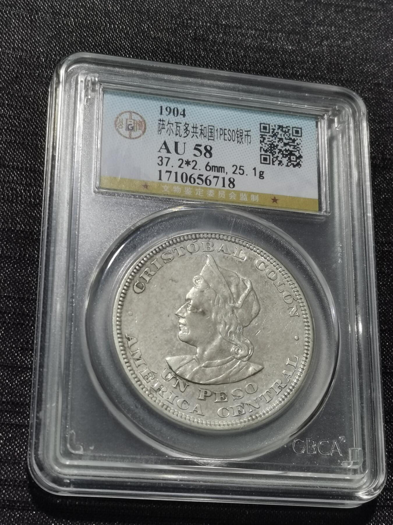 天下钱庄专场欢迎参拍 萨尔瓦多一比索银币