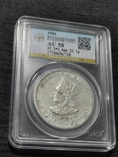 天下钱庄专场欢迎参拍 - 萨尔瓦多一比索银币