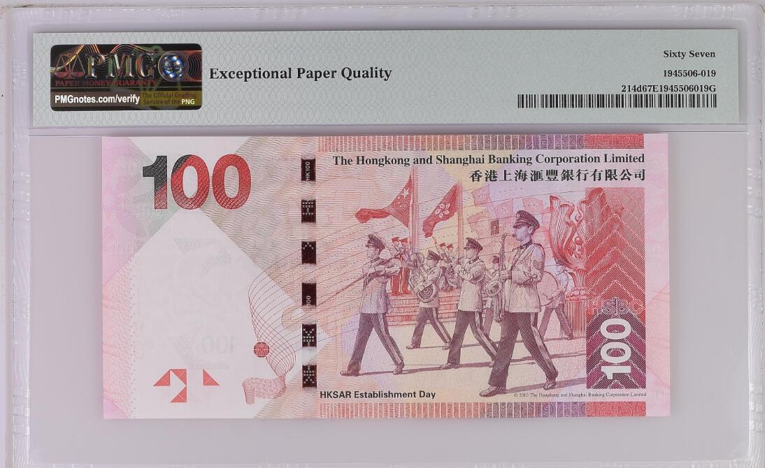 【礼羽收藏】🌏世界钱币拍卖129期 2014年 港币100圆 PMG67E 