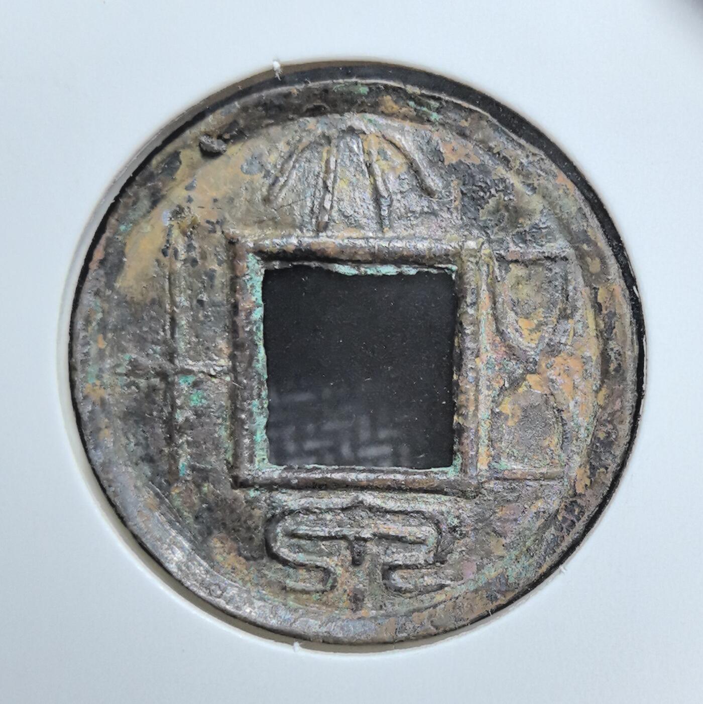 外国优质老铜币银币苏联纪念章，每周六晚九点倒数截拍，满百包邮可寄存，持续收拍 新莽时期大泉五十铜钱，属王莽币制改革产物，方孔圆钱形制古朴，篆文线条刚劲，铜锈包浆厚重，见证秦汉向魏晋过渡的货币变革，是入门古泉收藏的经典品种。