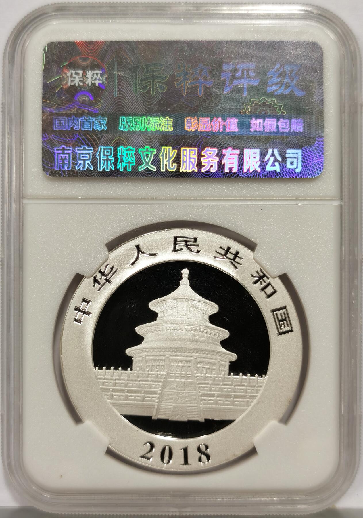 博洋堂世界钱币拍卖第165期（全场包邮） 2018年30克熊猫银币