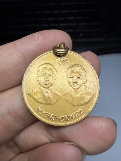 2026年集古藏今外币拍卖第三期-第5场—（总第315拍），可以寄存60天，满160元包邮。 - 日本皇太子结婚纪念章，直径30毫米