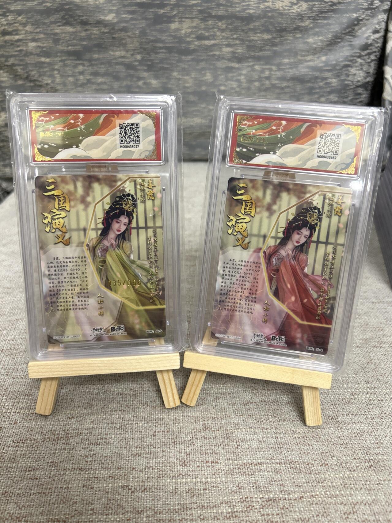 喜灰玩卡拍卖第五期，接拍品0佣金，欢迎送拍，释放现金流，让自己有资金可以购买更多喜欢的卡牌，让别的卡友能淘到更多心仪的卡牌 卡德曼三国 兰心老师绘 姜霞折光粗闪、姜霞异色限编035/066编粗闪 GEM MT+