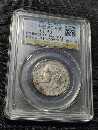 天下钱庄专场欢迎参拍 - 西班牙双柱2比赛塔银币