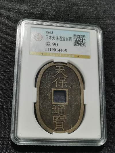 天下钱庄专场欢迎参拍 - 公博评级美90天保当百