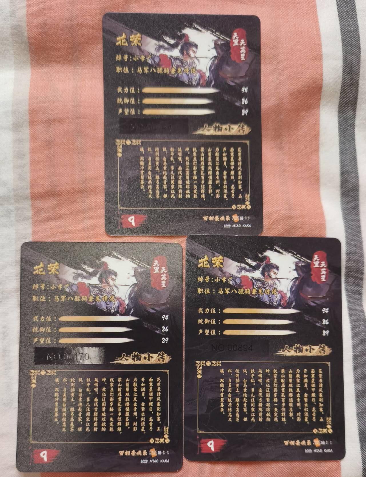 龙虎卡牌-七九场（满200元包邮，无佣金，每周六结拍，欢迎送拍） 粗闪3张 百相豪侠录 花荣 三宫