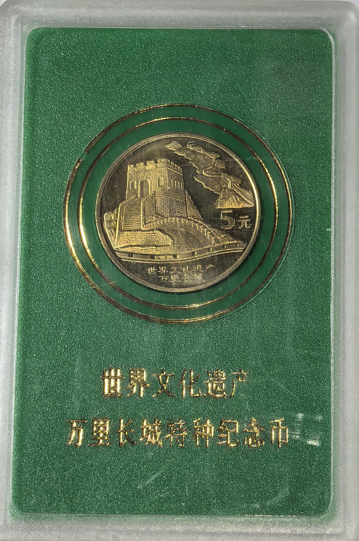 2002年世界文化遗产万里长城纪念币，带原装人行绿色保护盒，铜质，品相好，适合钱币收藏，按图发货！