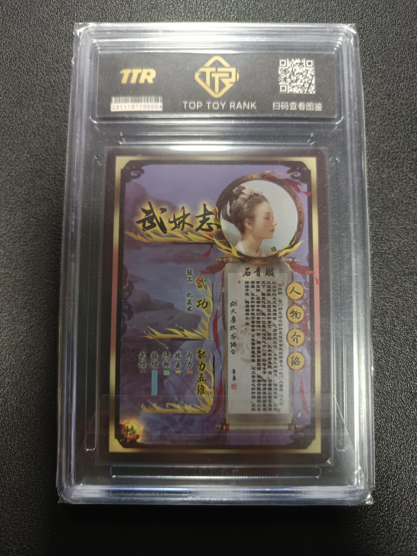 天玑星卡拍第179期《3.19周四截拍》持续收拍收评中 满赠卡需备注 武林志 石大家 石青璇 彩闪 TTR