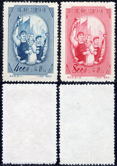 洪涛臻品批发群 精选邮票限时拍卖第1291期  - 纪23工会 新全套上品