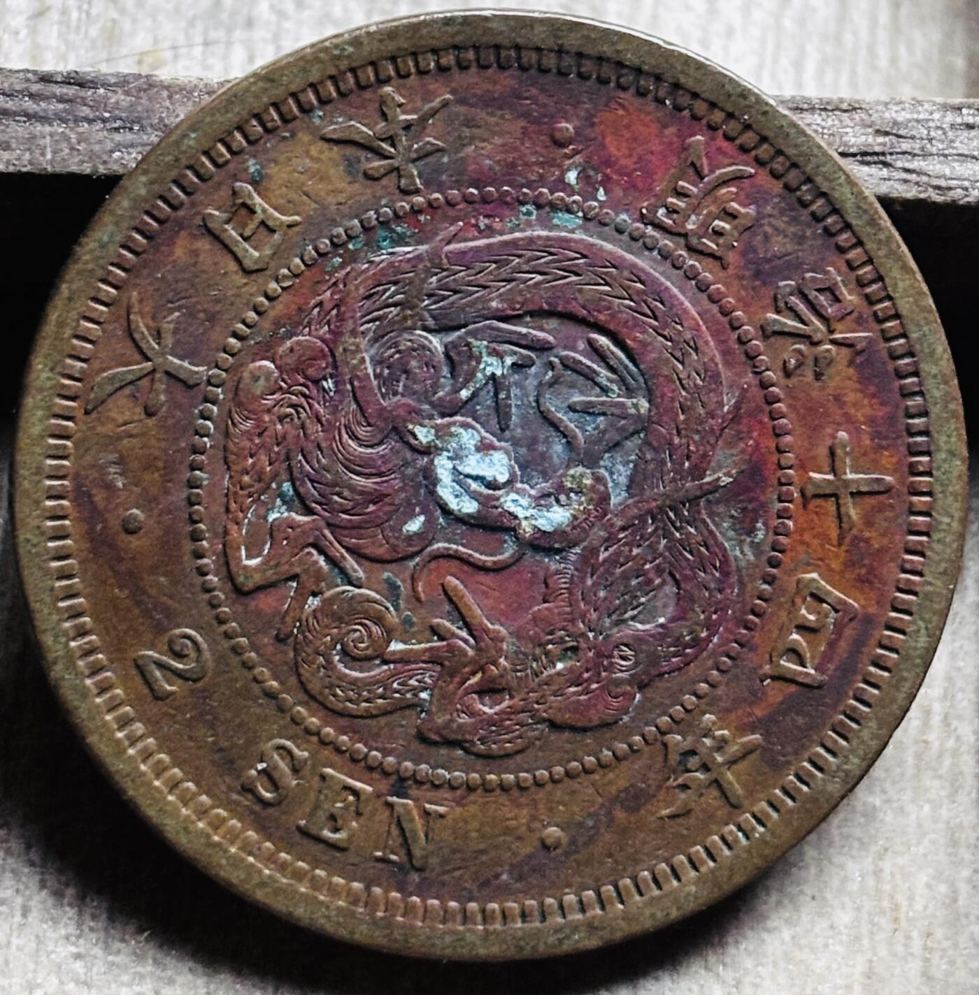 文馨钱币收藏第 297 场，银币，古钱币，铜元场，长期接代拍业务 极品龙鳞带朱砂红日本明治 14 年龙二钱铜板