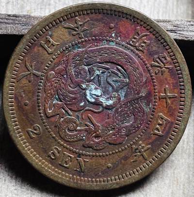 文馨钱币收藏第 297 场，银币，古钱币，铜元场，长期接代拍业务 - 极品龙鳞带朱砂红日本明治 14 年龙二钱铜板