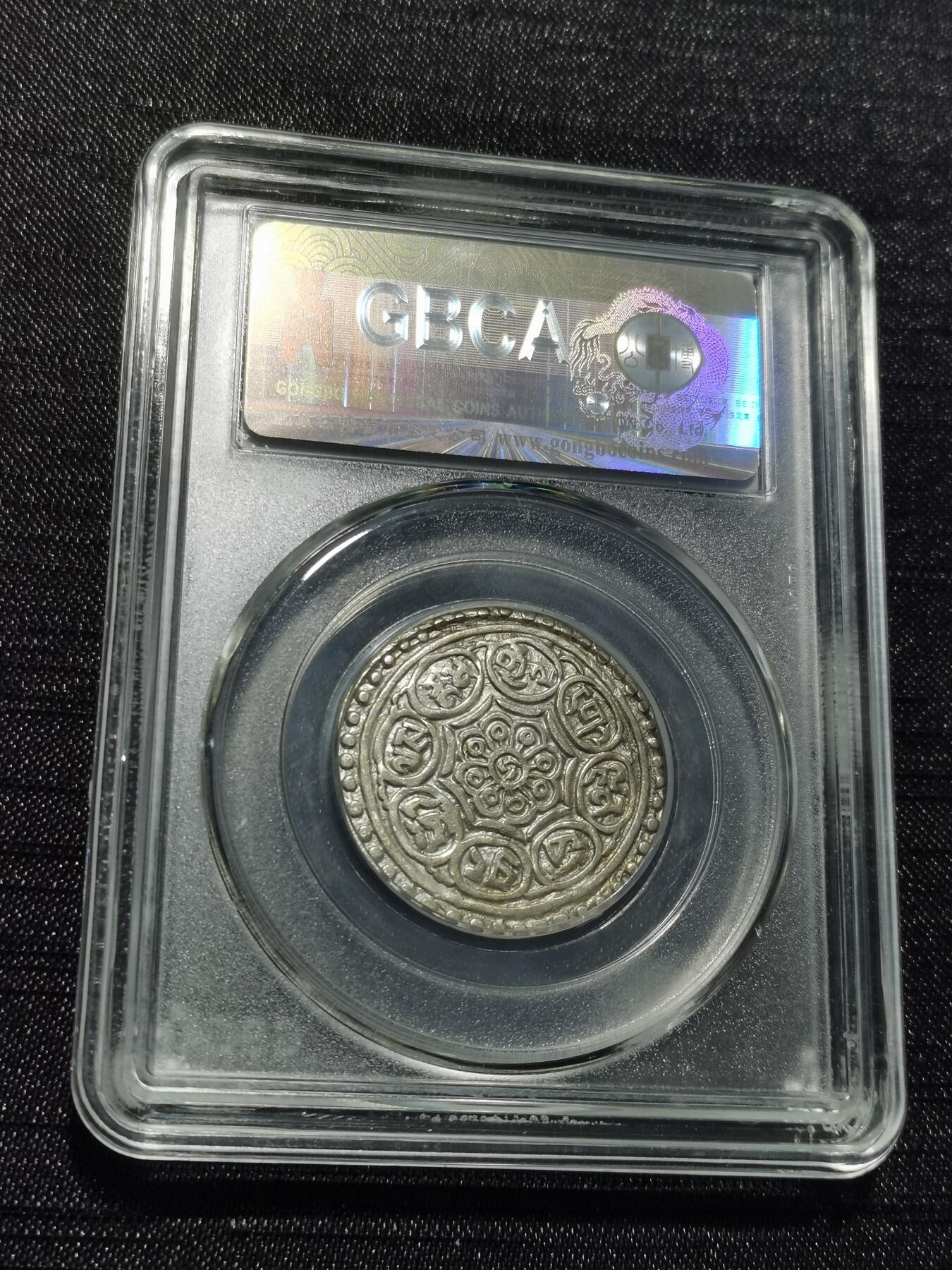 天下钱庄专场欢迎参拍 西藏章噶银币