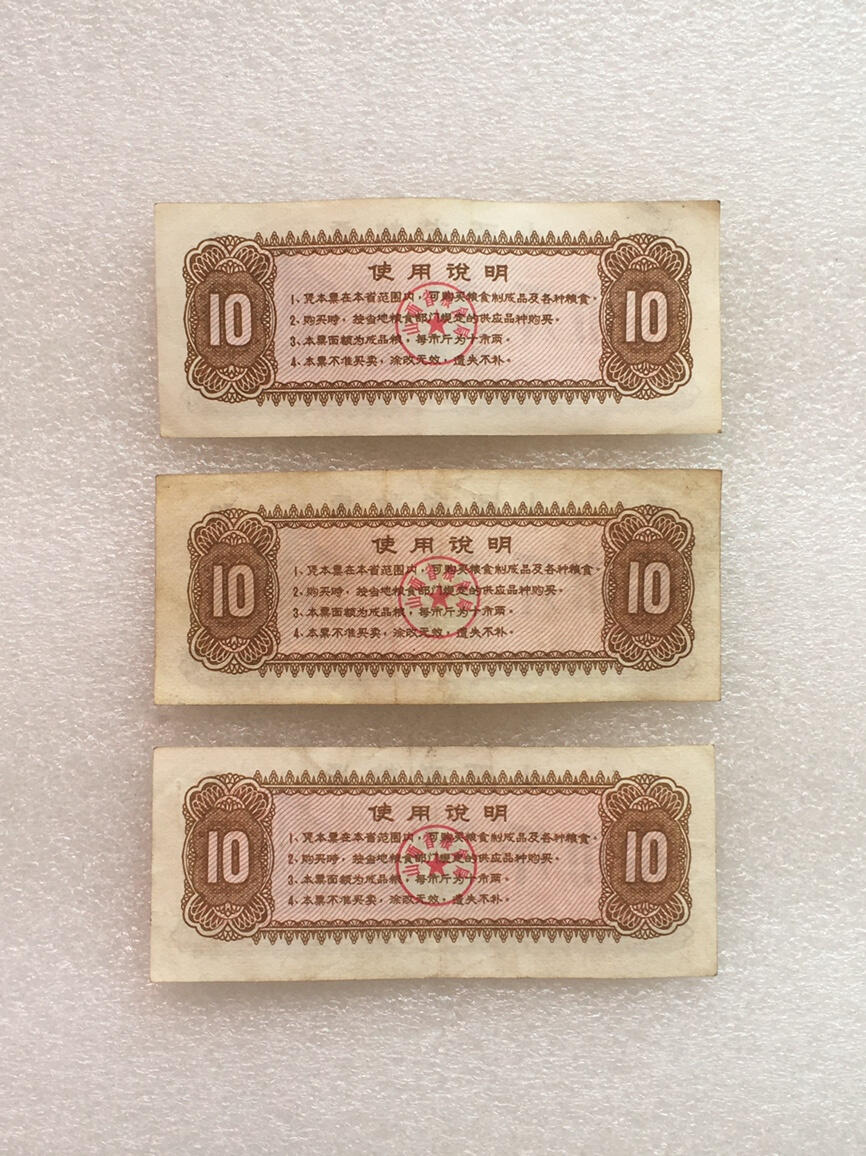        稀少1976年山西省粮票拾市斤流通9品左右3枚原版真品如图供应票证旧藏文玩艺术收藏