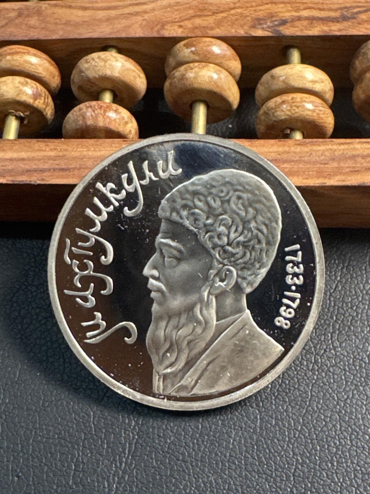 ❤️【币观天下】❤️ 第345期钱币拍卖场- 2026.3.20周五晚上6点半场 长期征集拍品  苏联马赫图姆库里精制1卢布纪念币