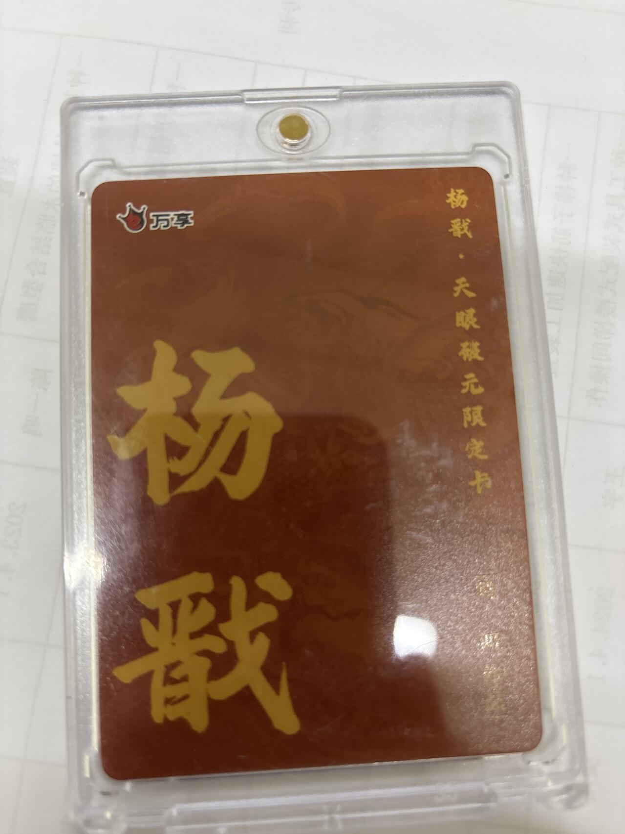 无关紧要 出坑转让 不寄存 默认微瑕 循环上架 介意勿拍 收货请尽快确认 谢谢 万享 鸣鸿 杨戬 彩闪