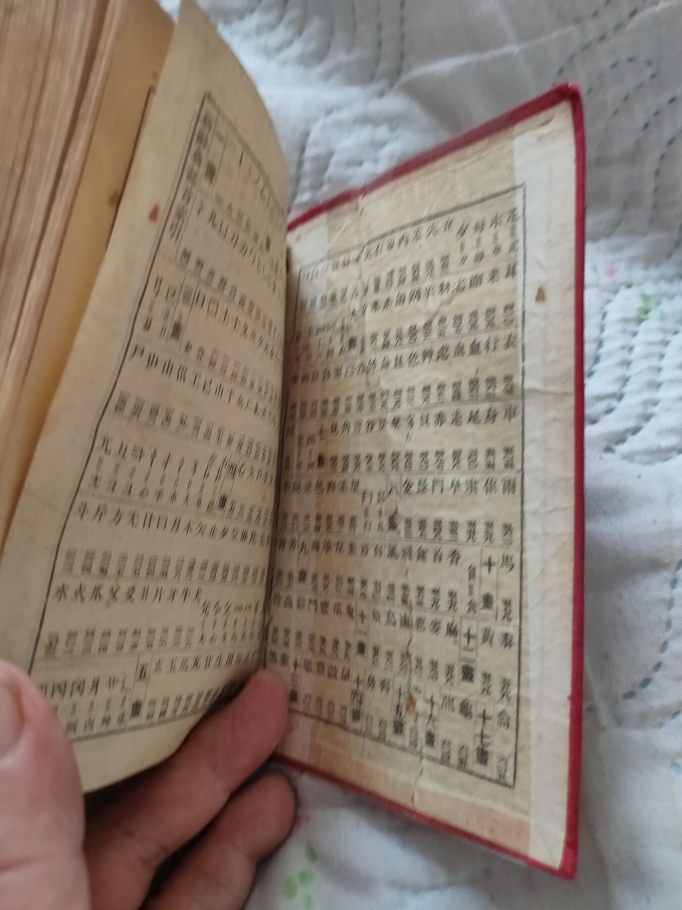 新辞典，1951年初版，52年广益出局印刷