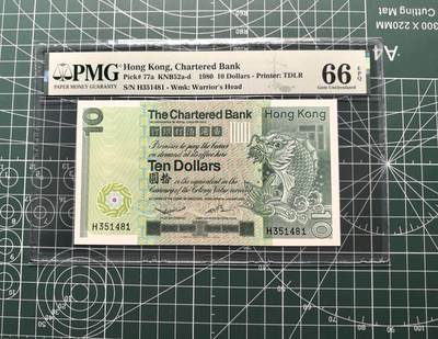 《外钞收藏家》第六百一十九期（精品场）（长期征集拍品、欢迎藏友们联系合作） - 1980年香港渣打银行10元 大鲤鱼 PMG66