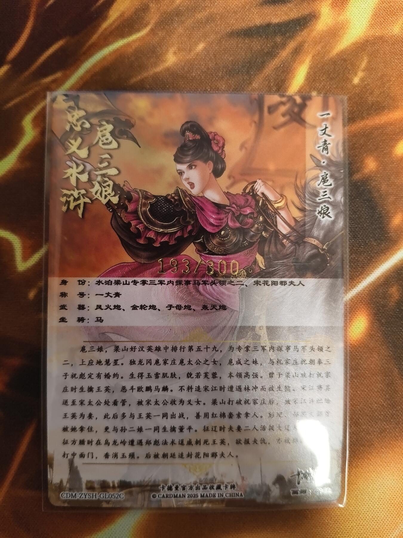 卡德曼谷粒扈三娘盲包C版面052C