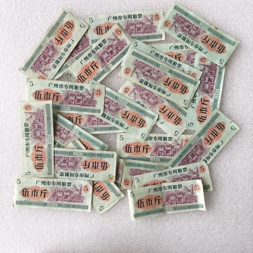       1980年广东省广州市专用粮票伍市斤流通8品左右1枚原版真品如图供应票证旧藏文玩艺术收藏