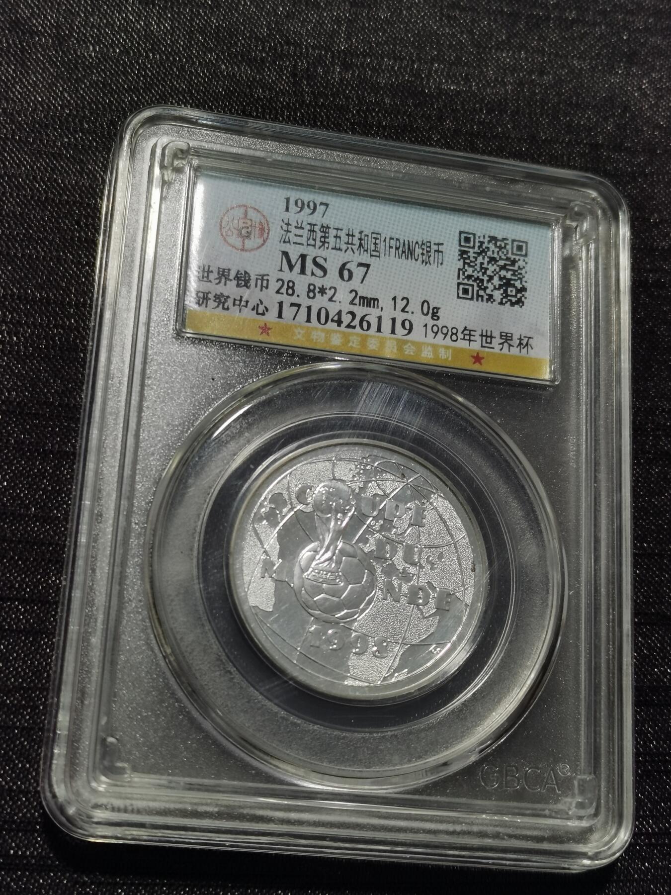 天下钱庄专场欢迎参拍 法国世界杯银币