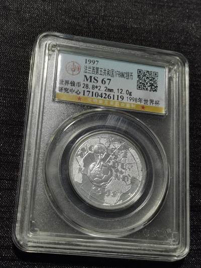 天下钱庄专场欢迎参拍 - 法国世界杯银币