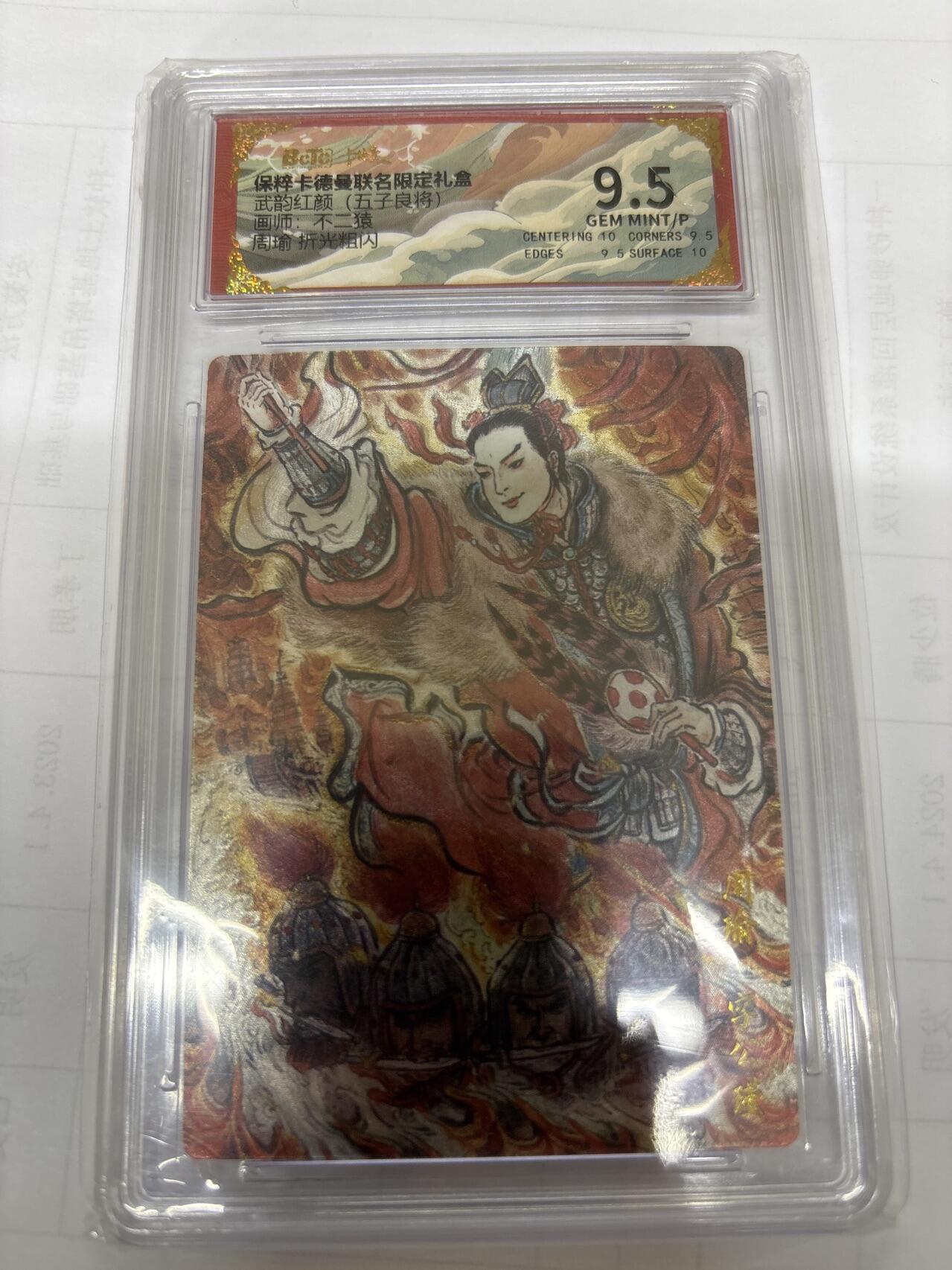 无关紧要 出坑转让 不寄存 默认微瑕 循环上架 介意勿拍 收货请尽快确认 谢谢 卡德曼 不二猿 周瑜 9.5