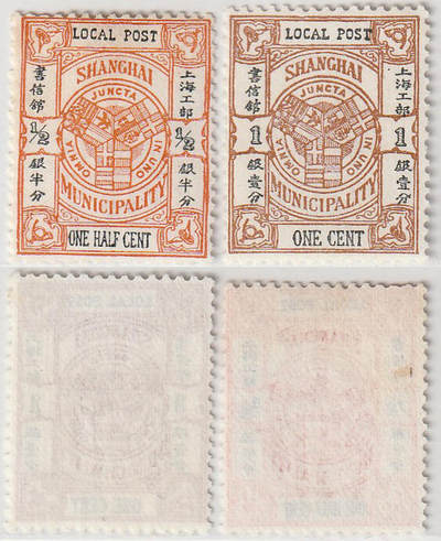 洪涛臻品批发群 精选邮票限时拍卖第1289期  - 1893年上海第一版工部局徽图邮票凸版2新票.凸版带点比平板少,细节见图2