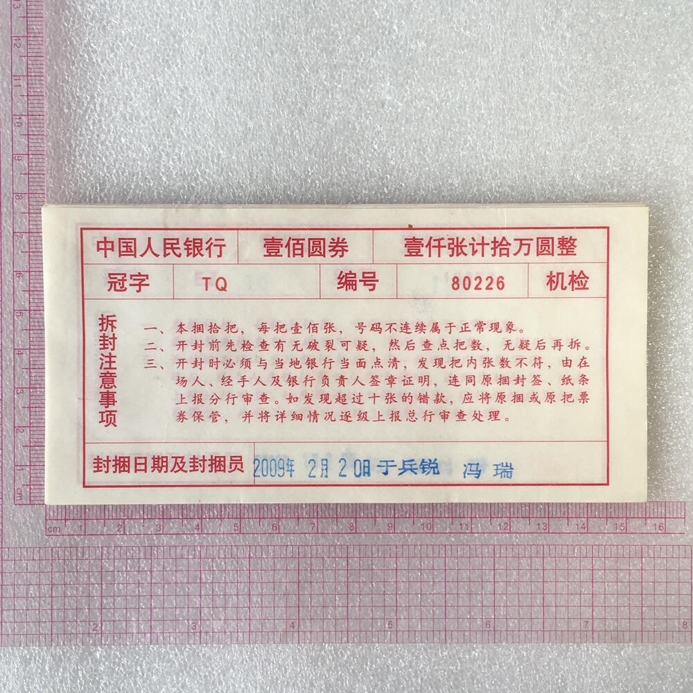       纸币捆封签机签1～100元面值小全套1套6枚原版真品如图票证旧藏文玩艺术收藏