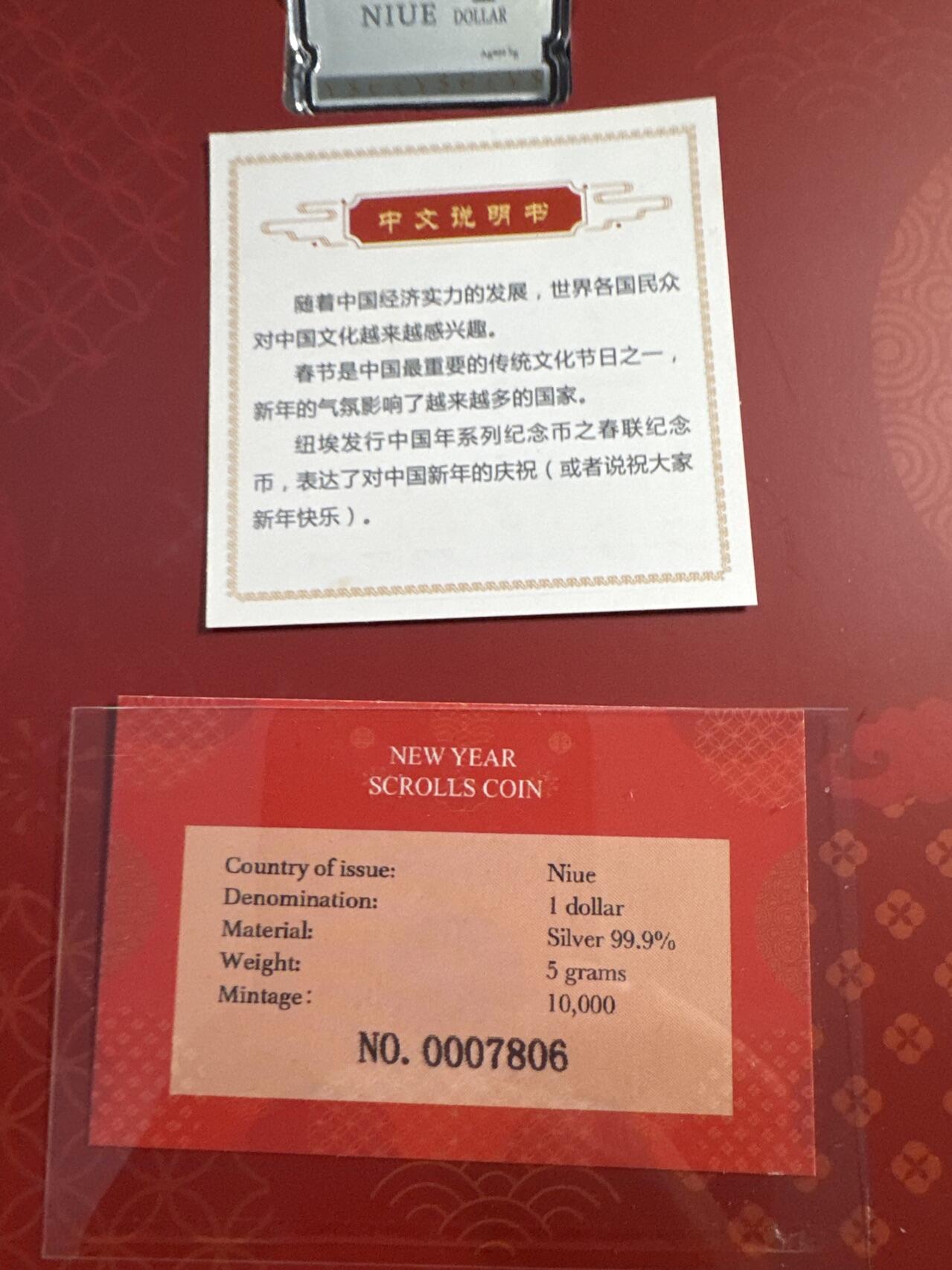 ❤️【币观天下】❤️ 第345期钱币拍卖场- 2026.3.20周五晚上6点半场 长期征集拍品  2021年纽埃1元彩色异形精制银币 新年春联 5克999银 发行量：1万 盒证全