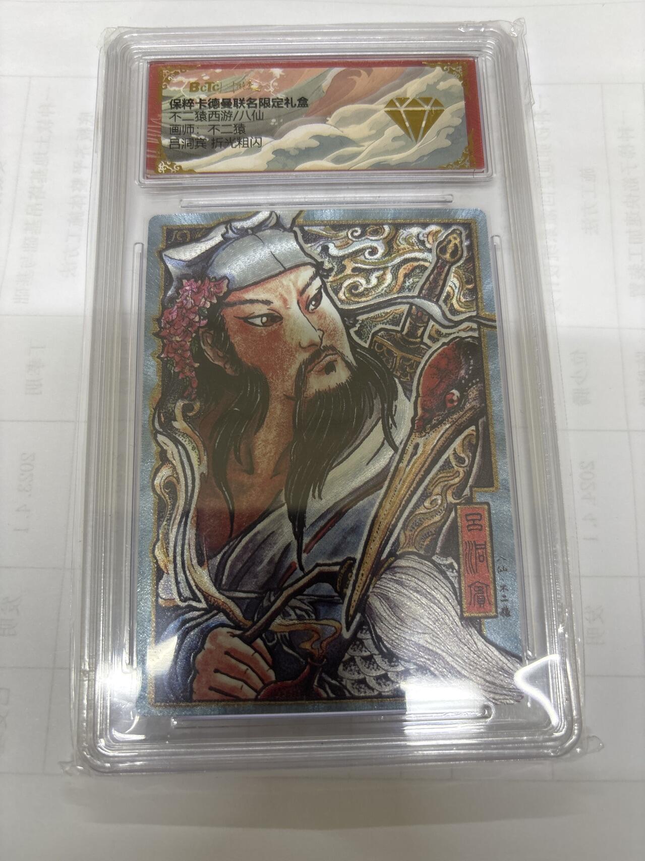 无关紧要 出坑转让 不寄存 默认微瑕 循环上架 介意勿拍 收货请尽快确认 谢谢 卡德曼 不二猿 吕洞宾 金钻