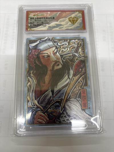 无关紧要 出坑转让 不寄存 默认微瑕 循环上架 介意勿拍 收货请尽快确认 谢谢 - 卡德曼 不二猿 吕洞宾 金钻