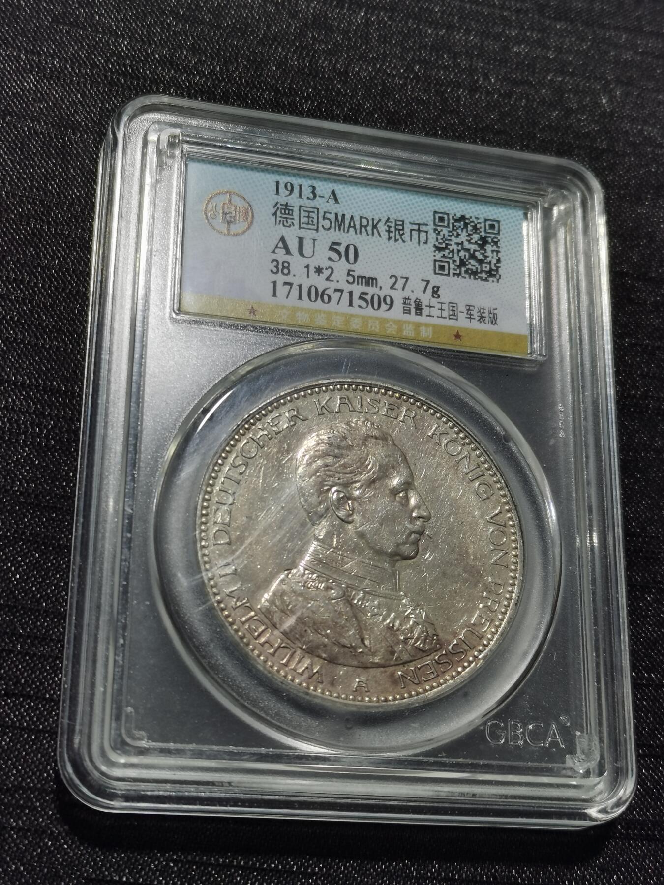 天下钱庄专场欢迎参拍 德国军装5马克银币