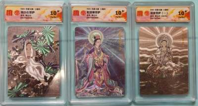龙虎卡牌-七九场（满200元包邮，无佣金，每周六结拍，欢迎送拍） - 【10⭐】粗闪评级卡3张 百里卡牌 李云中 - 观自在菩萨&毗蓝婆菩萨&观音菩萨一 全爆金