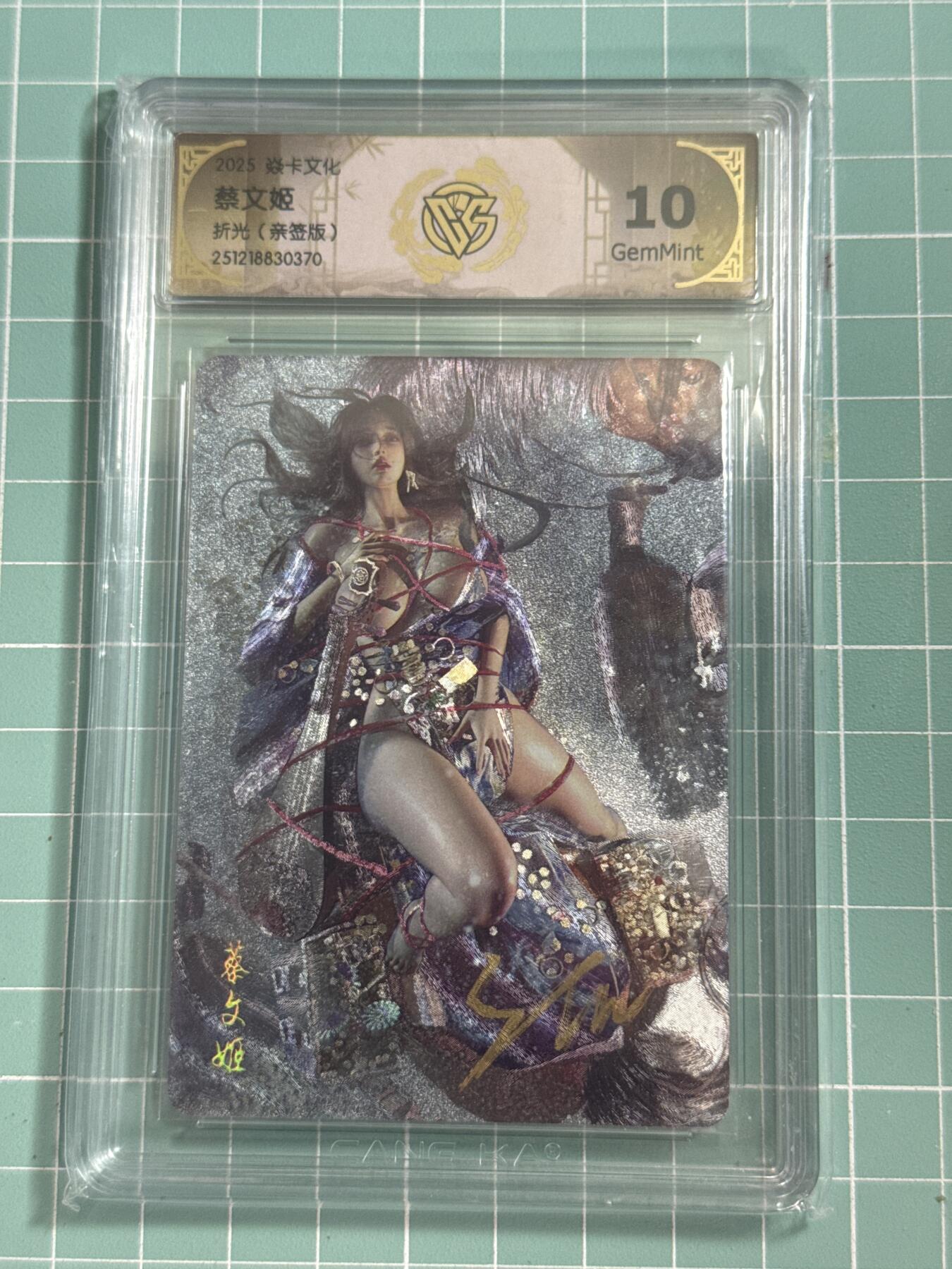 卡牌发烧友第26期，随单带裸卡，进群抢包邮红包（持续收拍品，每周日晚23:00截拍，好又多福利放送，） 【亲签卡】焱卡文化 特卡 蔡文姬 光腿版 折光 10分