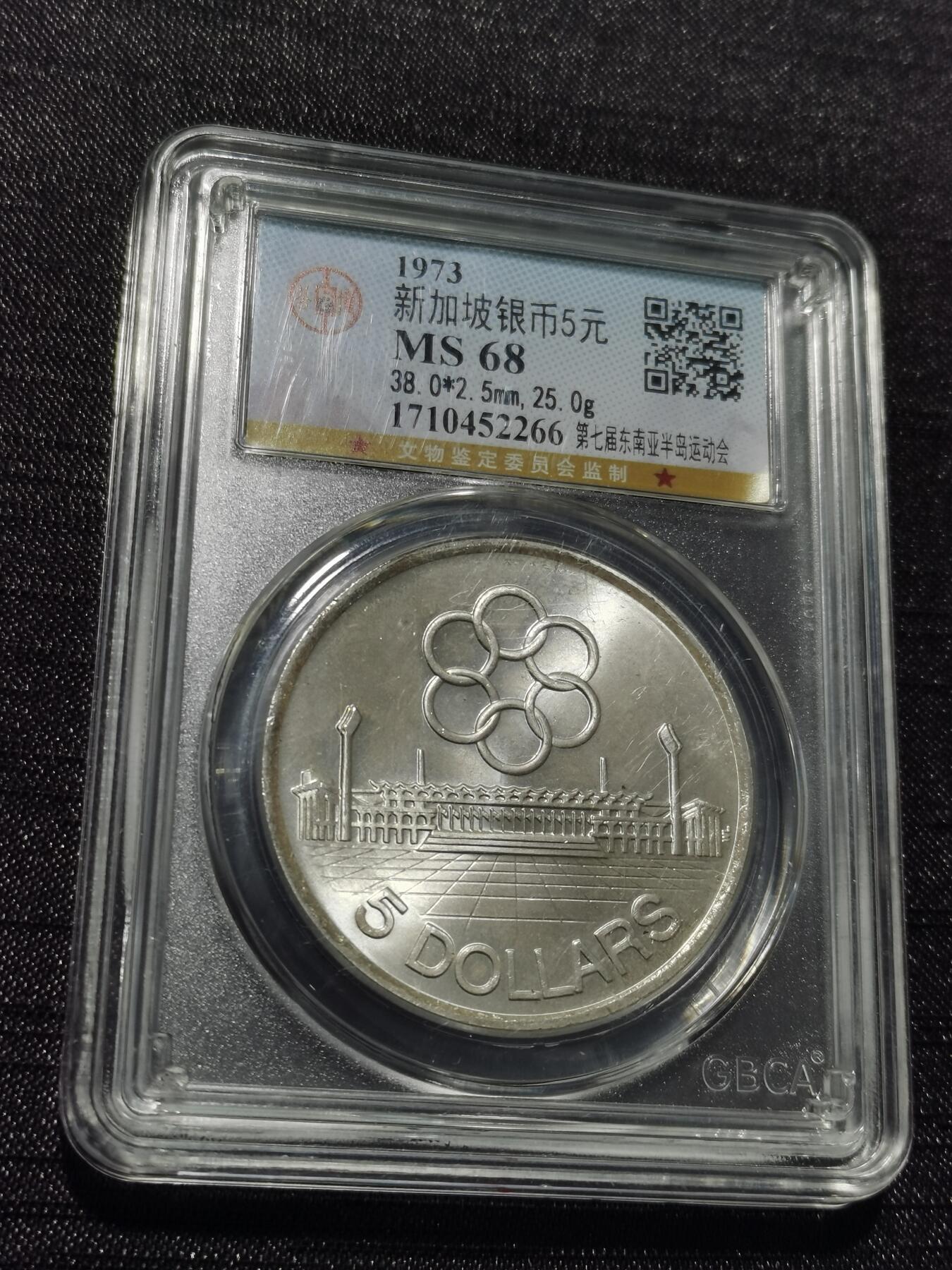 天下钱庄专场欢迎参拍 新加坡5元银币