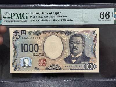 《外钞收藏家》第六百一十九期（精品场）（长期征集拍品、欢迎藏友们联系合作） - 2024年最新版日本银行1000元 PMG66 AAAA冠 尾567