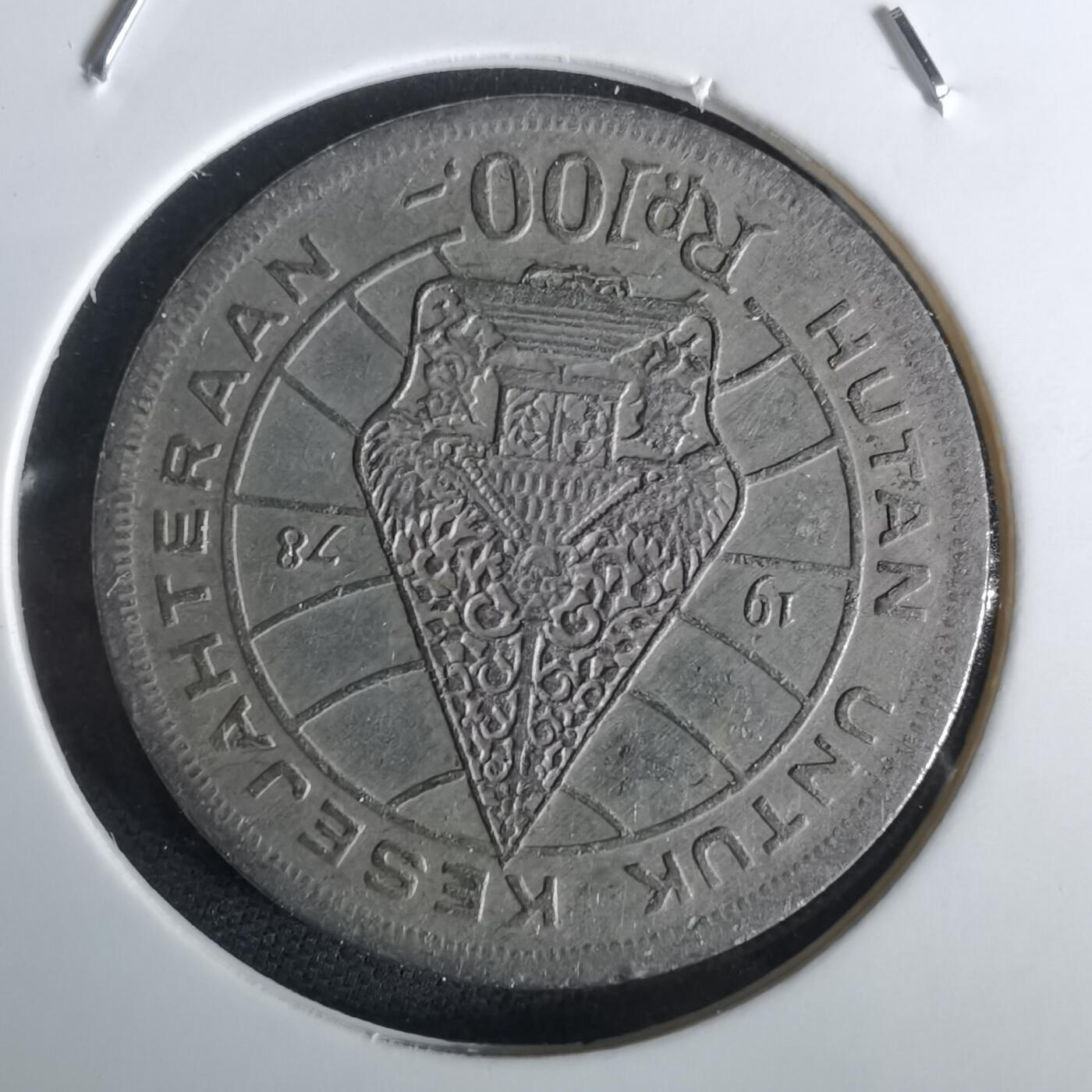 沼泽如烟--第1028场 印度尼西亚1978年100卢比