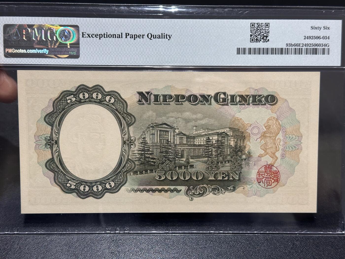 《外钞收藏家》第六百一十九期（精品场）（长期征集拍品、欢迎藏友们联系合作） 1957年日本银行券 5000元 圣德太子 PMG66