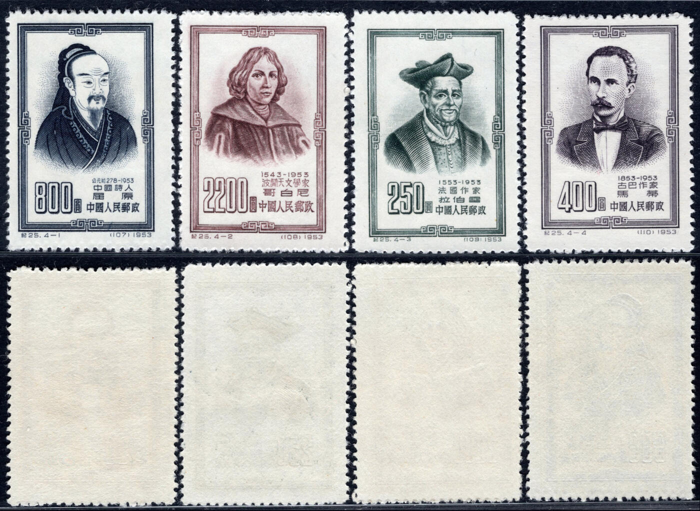 洪涛臻品批发群 精选邮票限时拍卖第1291期  纪25世界名人 新全套 近全品 早期地方私厂刷薄胶 参考广州解放私厂薄胶