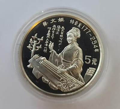 ❤️【币观天下】❤️ 第345期钱币拍卖场- 2026.3.20周五晚上6点半场 长期征集拍品  - 老精稀1992年历史人物蔡文姬银币有氧化