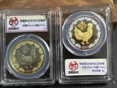❤️【币观天下】❤️ 第345期钱币拍卖场- 2026.3.20周五晚上6点半场 长期征集拍品  - 沈阳造币厂鸡年熊猫贺岁银章+铜章一对银章8克
