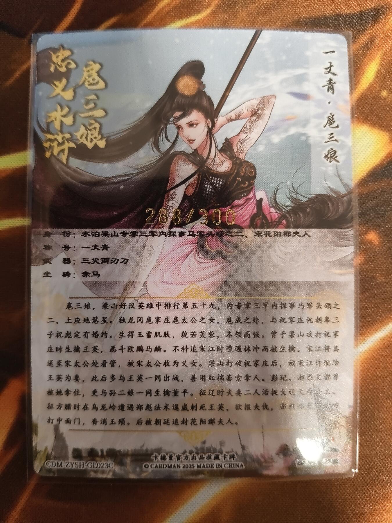 卡德曼谷粒扈三娘盲包C版面023C