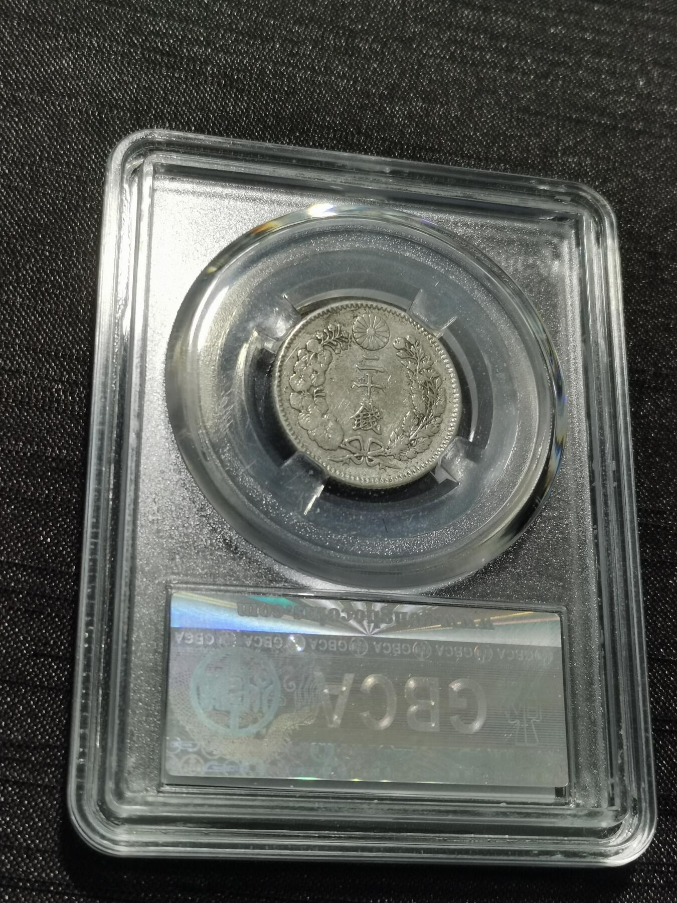 天下钱庄专场欢迎参拍 日本龙二十钱银币