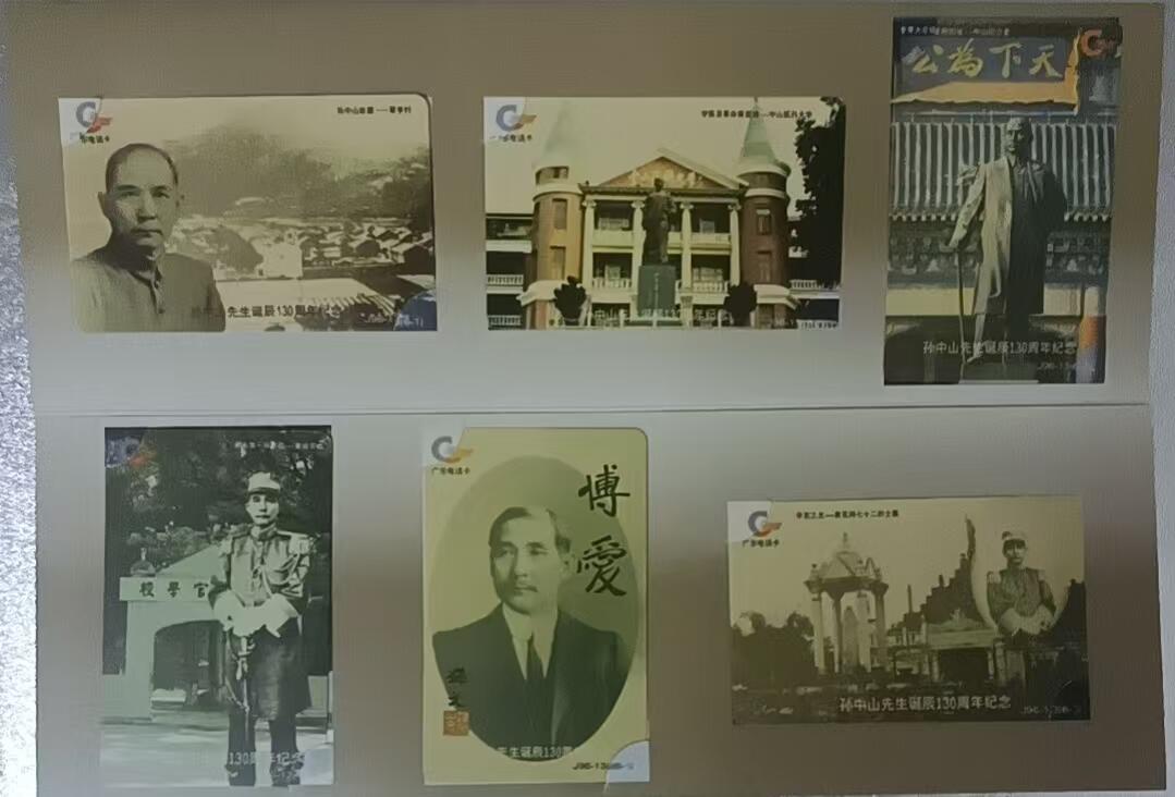 《鸿通俱乐部》拍卖第79期 2026年3月18日21：00延时节拍 广东亚斯康新卡《孙中山先生诞辰纪念》5全  好品 未评级  带册