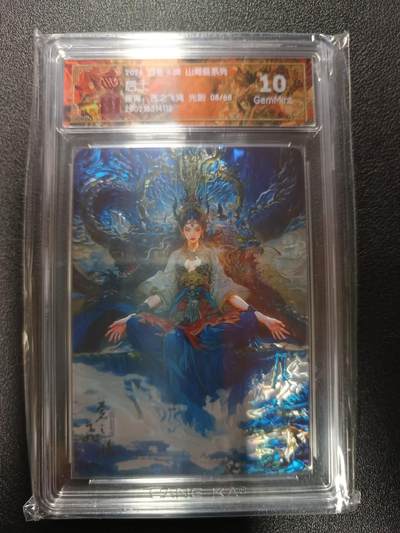 天玑星卡拍第179期《3.19周四截拍》持续收拍收评中 满赠卡需备注 - 百里卡牌 山海经系列 苍之飞鸿 后土 08/68 光刻 CCG10