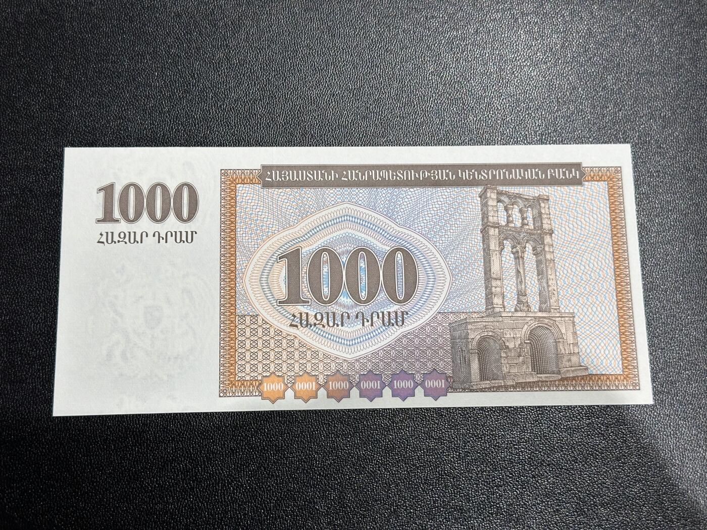 《外钞收藏家》第六百一十九期（精品场）（长期征集拍品、欢迎藏友们联系合作） 1994年亚美尼亚1000德拉姆 全新