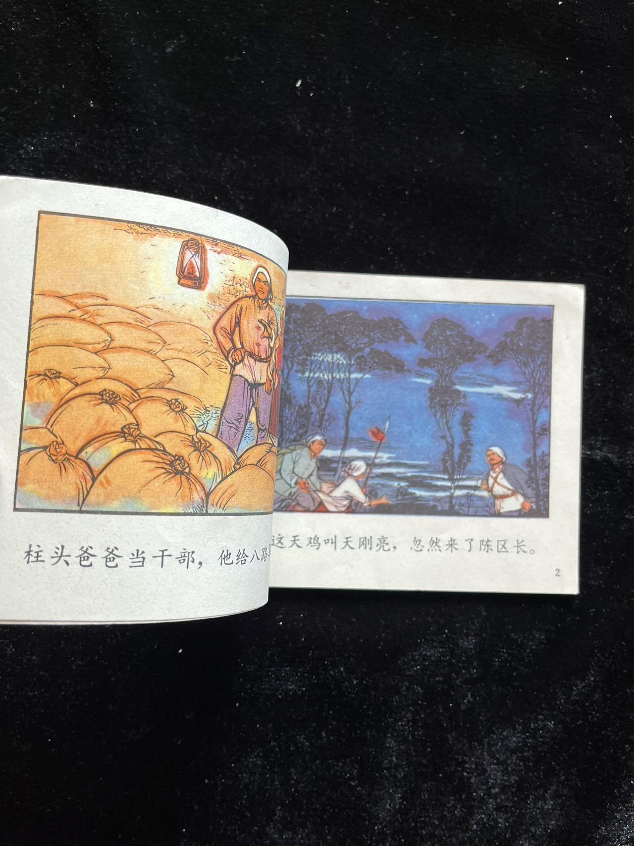 小柱头智送鸡毛信