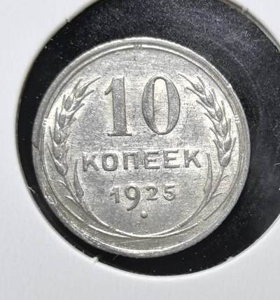 外国优质老铜币银币苏联纪念章，每周六晚九点倒数截拍，满百包邮可寄存，持续收拍 - 苏联1925年10戈比银币。正面为苏联国徽与 “全世界无产者，联合起来！” 标语，背面是麦穗环绕的面值与年份，见证苏联早期社会主义货币体系。