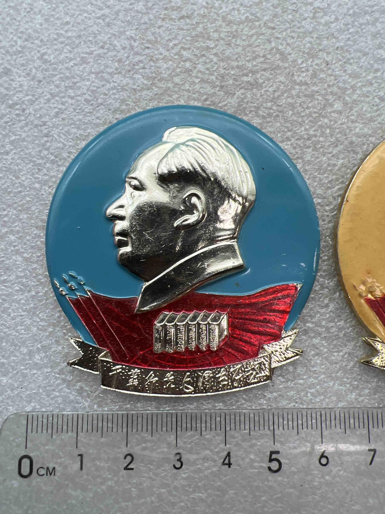 真品像章，纪念章 真品像章、纪念章